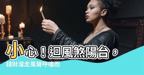 迴風煞|什麼是回風煞？風水學上的門煞禁忌，教你化解回風煞！